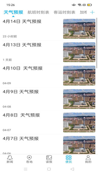 大興安嶺日報官方版 v1.5.1 最新版 3