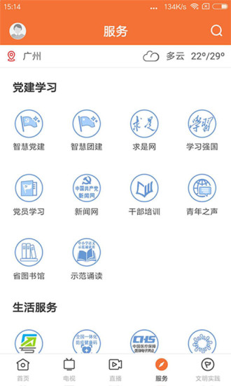 魅力饒平ios下載