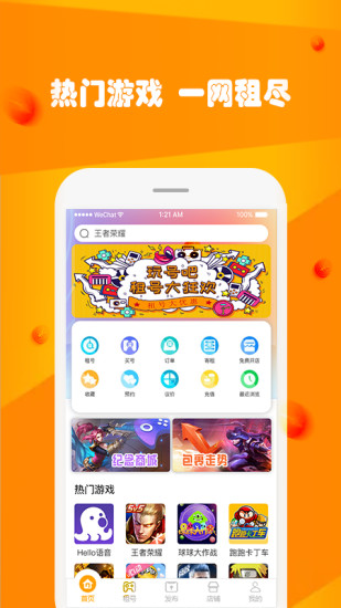 玩號(hào)吧交易平臺(tái) v1.1.9 安卓版 0