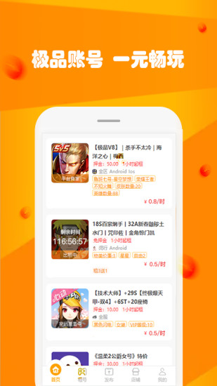 玩號(hào)吧交易平臺(tái) v1.1.9 安卓版 3