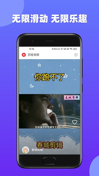 百姓視頻app
