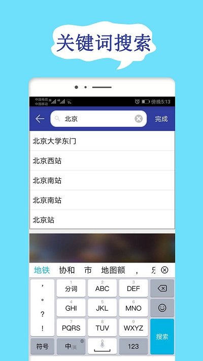北京地鐵查詢網(wǎng) v1.9.9 安卓版 2