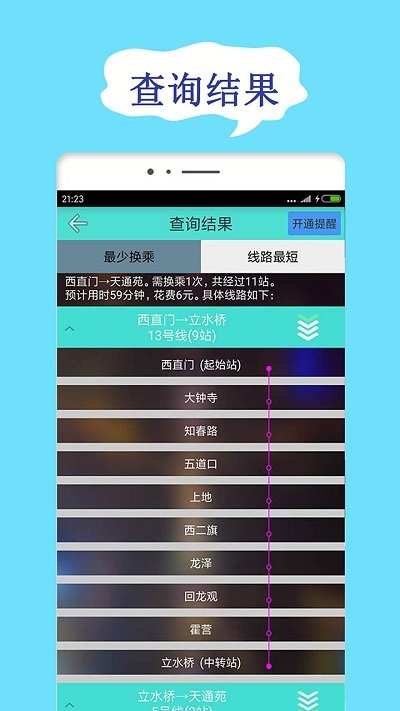 北京地鐵查詢網(wǎng) v1.9.9 安卓版 3