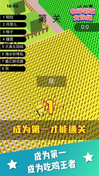 農(nóng)場割草大作戰(zhàn)小游戲 v1.1.9 安卓版 1