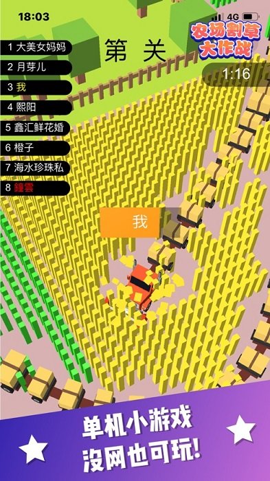 農(nóng)場割草大作戰(zhàn)小游戲 v1.1.9 安卓版 3