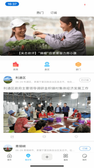 看吳忠 v1.1.2 安卓版 1