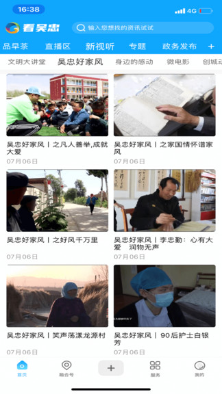 看吳忠 v1.1.2 安卓版 3
