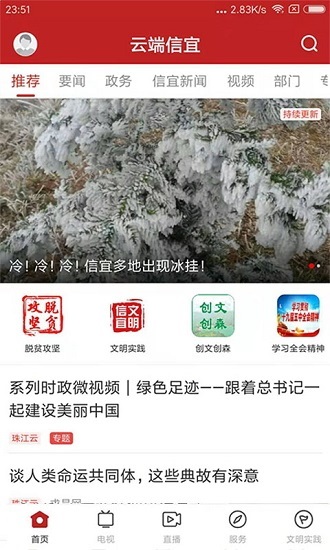 云端信宜新聞app v1.6.0 安卓版 0