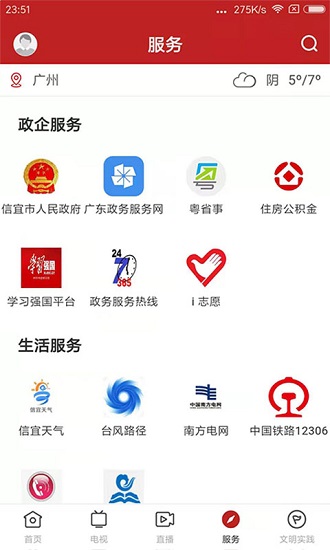 云端信宜新聞app v1.6.0 安卓版 2
