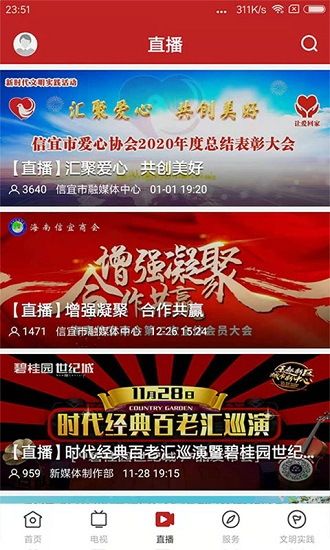 云端信宜新聞app v1.6.0 安卓版 3