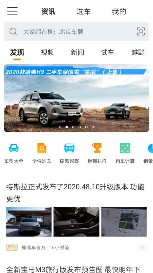 神選車app