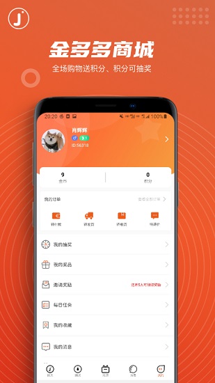 金多多直播購物平臺 v1.8.0 安卓版 0