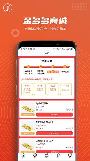 金多多直播購物平臺 v1.8.0 安卓版 1