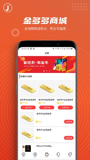 金多多直播購物平臺 v1.8.0 安卓版 3