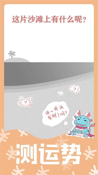 繪畫(huà)性格診斷手游 v1.0.2 安卓版 1