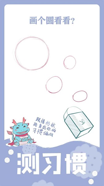 繪畫(huà)性格診斷手游 v1.0.2 安卓版 3