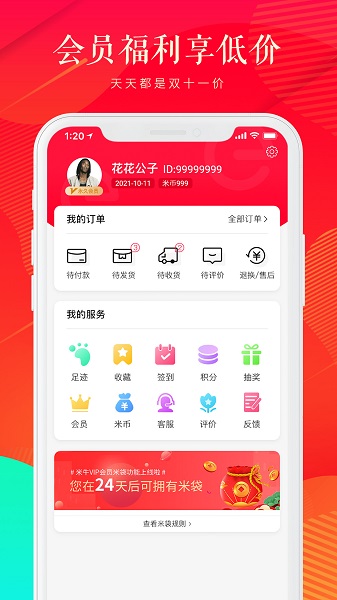 米牛e購app