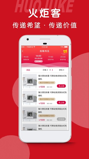 火炬客商城 v1.5.6 安卓版 0