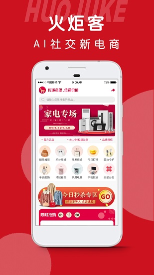 火炬客商城 v1.5.6 安卓版 2