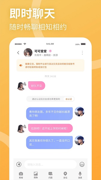 聚緣公園ios版 v1.4.1 iphone手機(jī)版 0