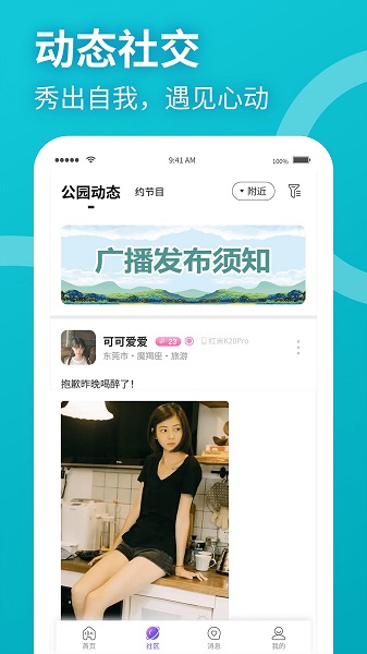 聚緣公園ios版 v1.4.1 iphone手機(jī)版 3