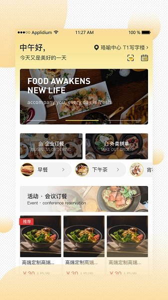 易企餐 v2.6.8 最新版 0