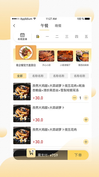 易企餐 v2.6.8 最新版 2