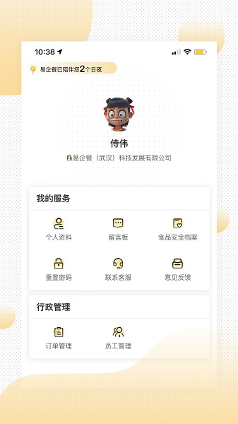 易企餐 v2.6.8 最新版 3
