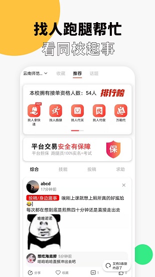 校滴安卓版 v3.1.2 安卓版 3