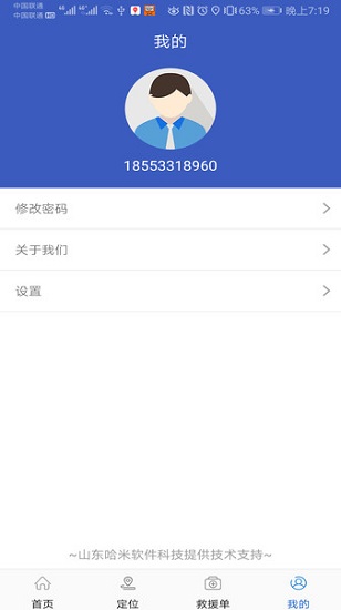 重慶995應(yīng)急救援 v1.0.5 安卓版 0