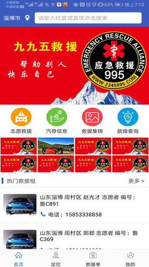 重慶995應(yīng)急救援 v1.0.5 安卓版 1