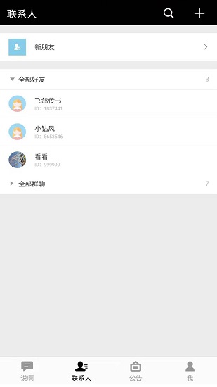 說啊 v2.1.0 安卓版 0