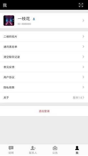 說啊app下載