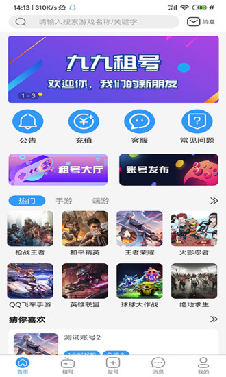 九九租號app下載
