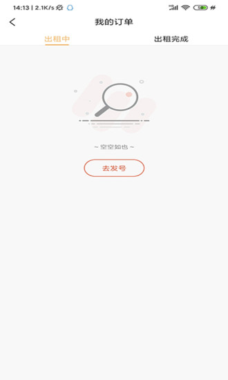 九九租號平臺(tái) v1.0.0 安卓版 2