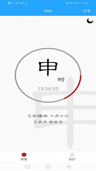 時辰黃歷新版本 v1.0.4 安卓版 0