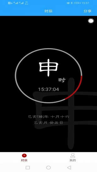 時辰黃歷app下載
