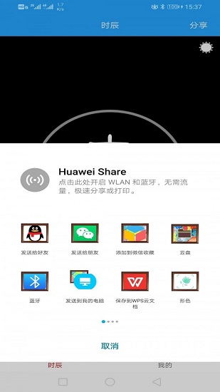 時辰黃歷新版本 v1.0.4 安卓版 2