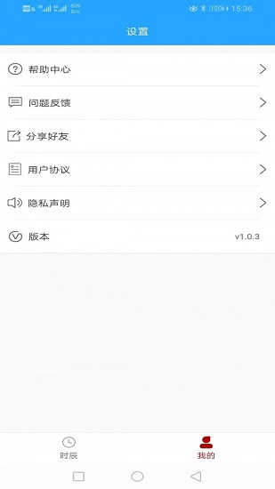 時辰黃歷新版本 v1.0.4 安卓版 3