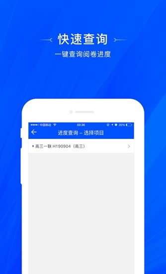 天一閱卷客戶(hù)端手機(jī)0