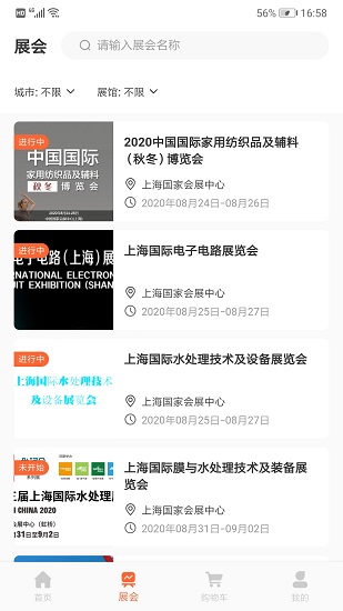 會展生活最新版 v1.2.1 安卓版 0