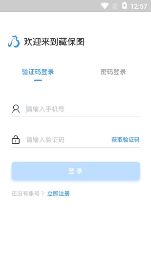 藏保圖保險(xiǎn) v1.1.3 安卓版 0