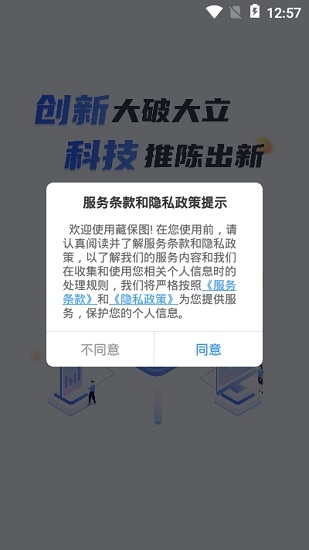藏保圖保險(xiǎn) v1.1.3 安卓版 1