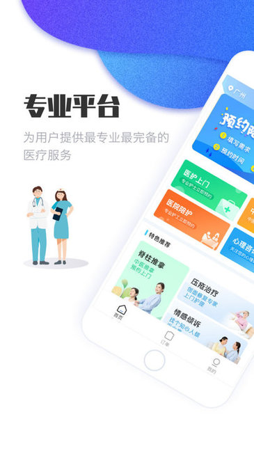 護(hù)康相伴app v1.1.2 安卓版 0