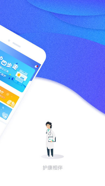 護(hù)康相伴app 護(hù)康相伴手機(jī)版
