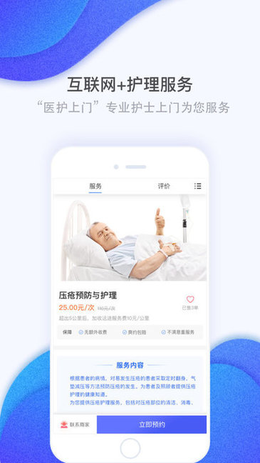 護(hù)康相伴app 護(hù)康相伴安卓版下載