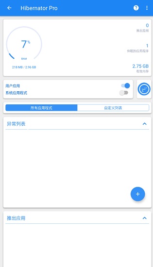 hibernator pro中文版 v2.19.2 安卓高級版 0