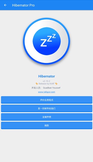 hibernator pro中文版 v2.19.2 安卓高級版 1