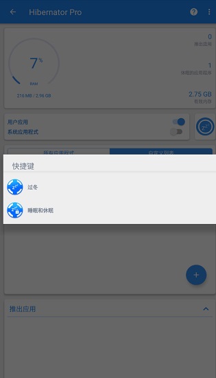 hibernator pro中文版 v2.19.2 安卓高級版 3