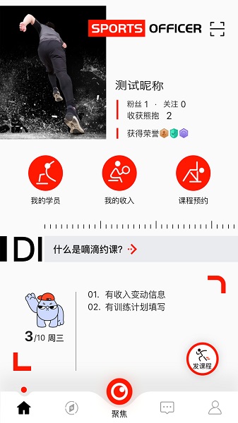 運(yùn)動(dòng)官教練版0